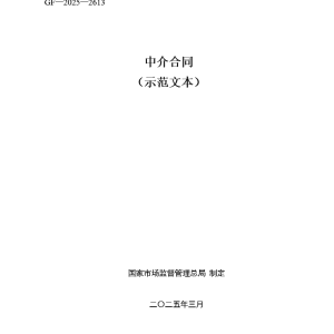 中介合同模板