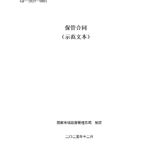 保管合同模板