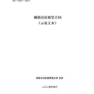 城镇房屋租赁合同模板