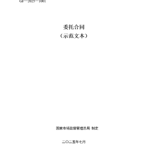 委托合同模板