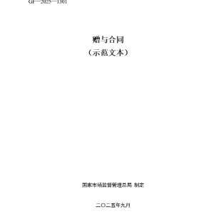 赠与合同模板