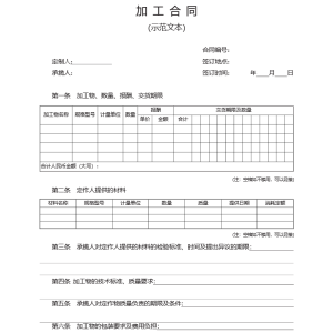 加工合同模板