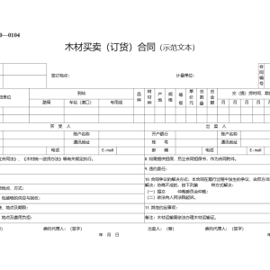 木材买卖（订货）合同模板