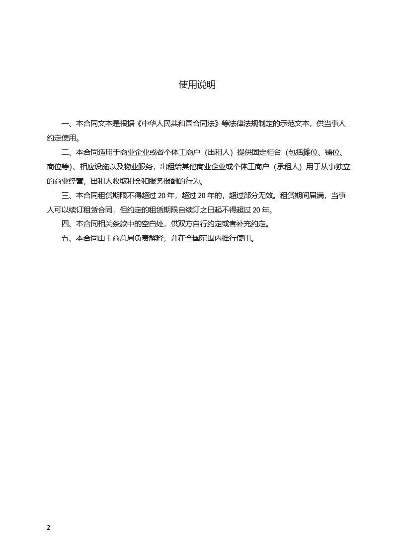 柜台租赁经营合同模板 - 图片 2