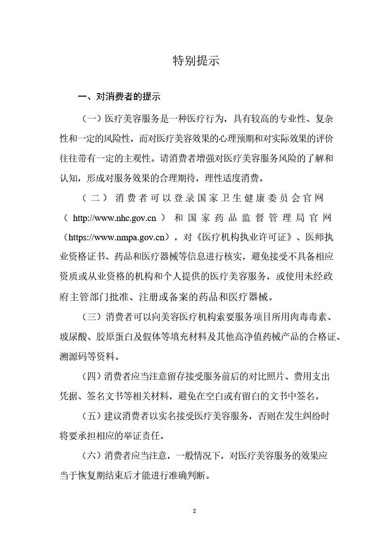 医疗美容消费服务合同模板 - 图片 3