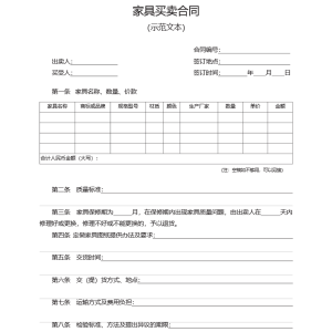 大宗家具买卖合同模板