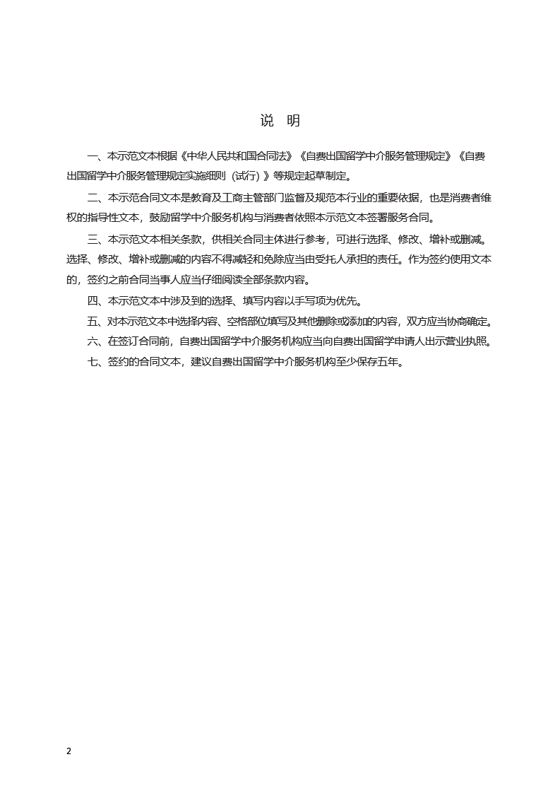 自费出国留学中介服务合同模板 - 图片 2